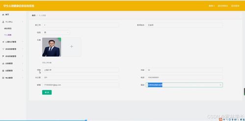 基于Java的學生心理健康信息咨詢系統設計與實現