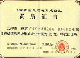 廣電運通成功續展計算機信息系統集成一級資質，彰顯行業領先實力
